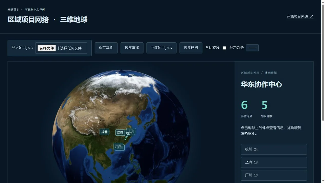 三维地球 · 项目网点预览