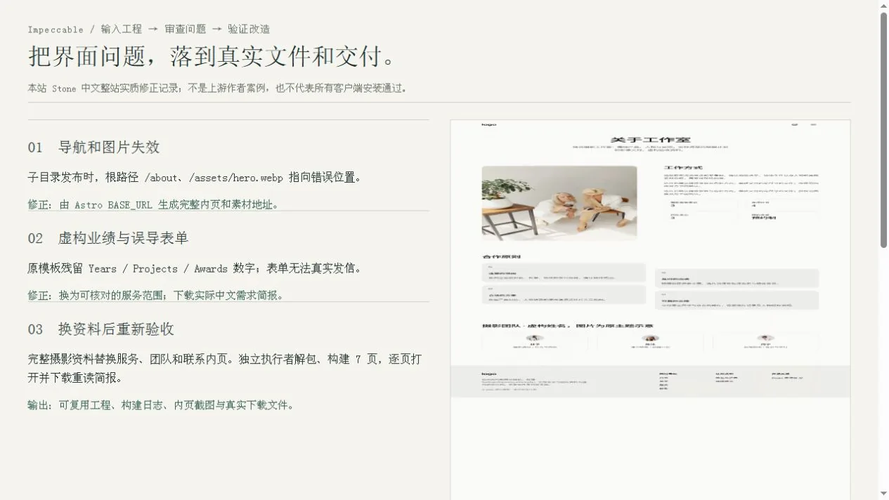 Impeccable · 界面审查与改造用途示意