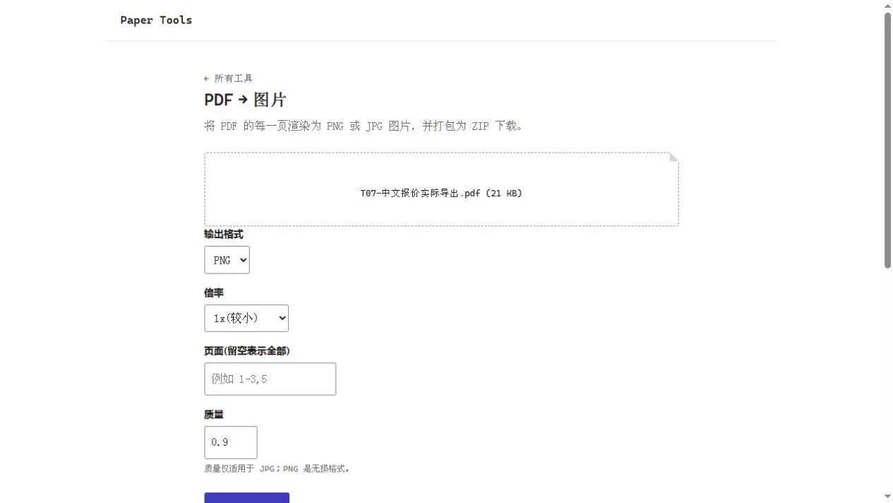 PDF 文件工作台预览