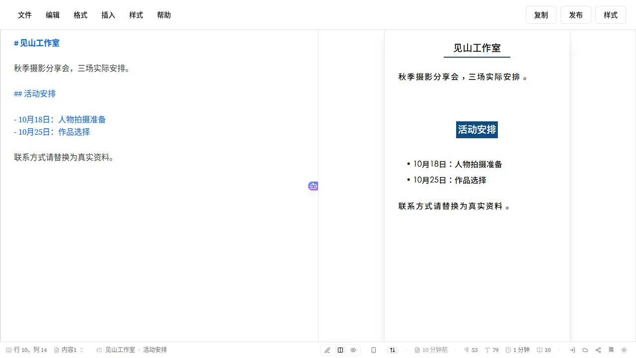 微信文章 Markdown 编辑器预览