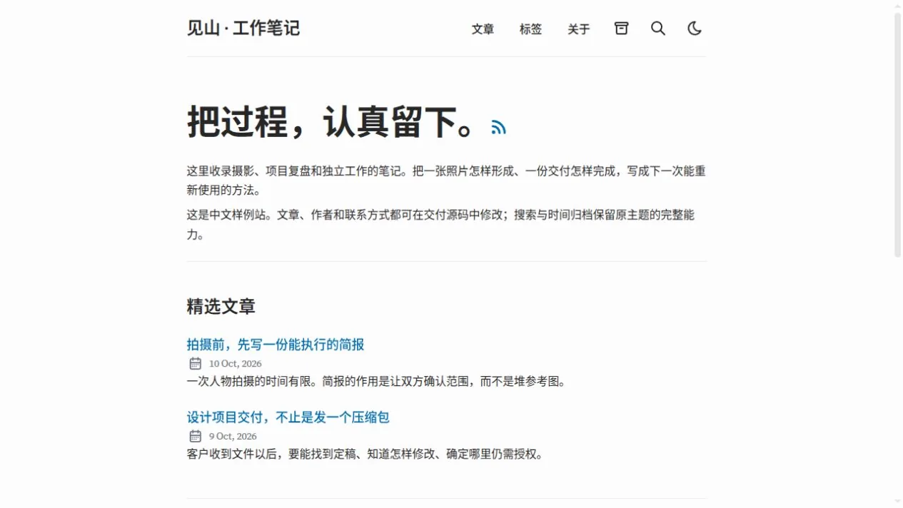 见山 · 中文工作笔记站预览