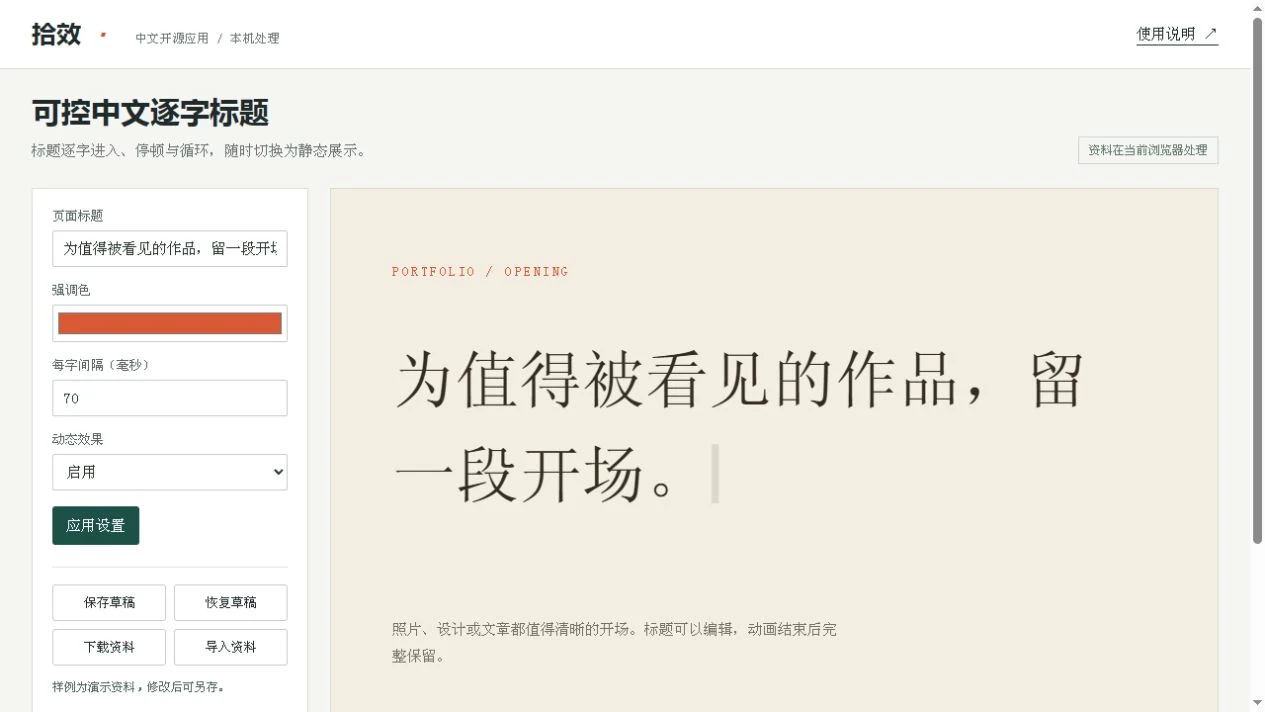 可控中文逐字标题预览
