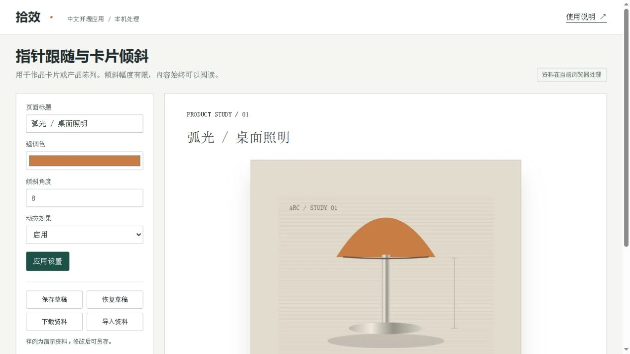 指针跟随与卡片倾斜预览