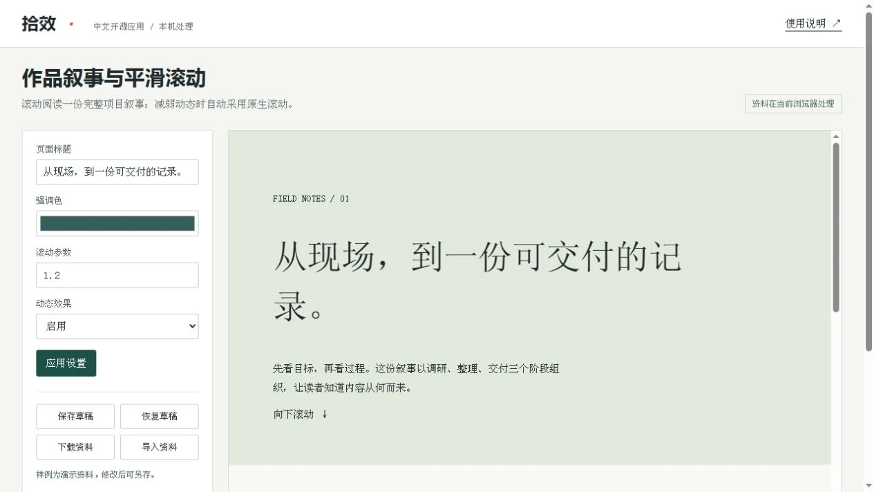 作品叙事与平滑滚动预览