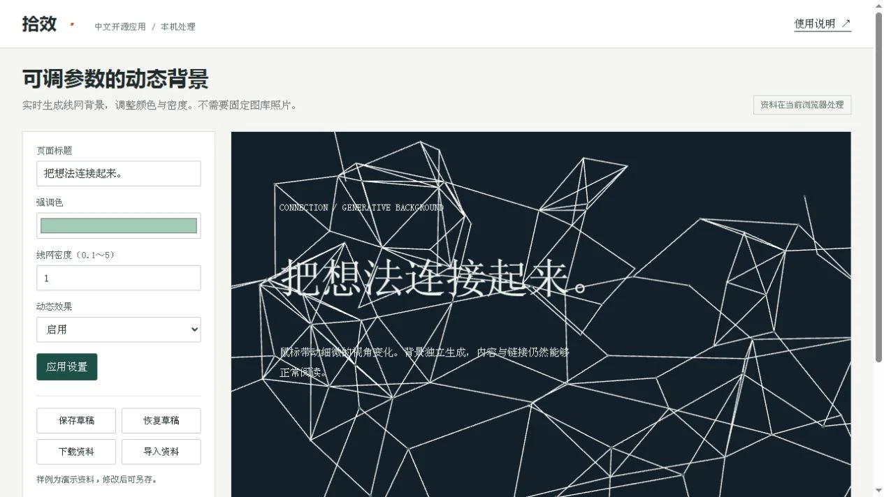 可调参数的动态背景预览