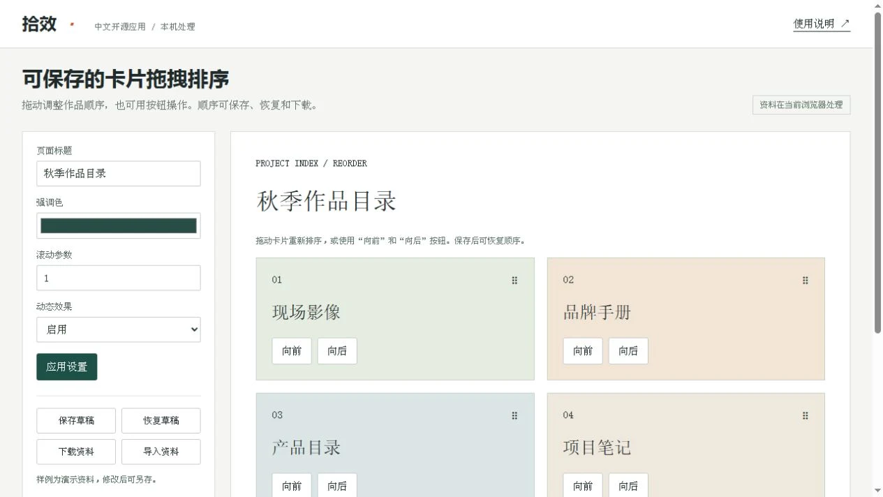 可保存的卡片拖拽排序预览