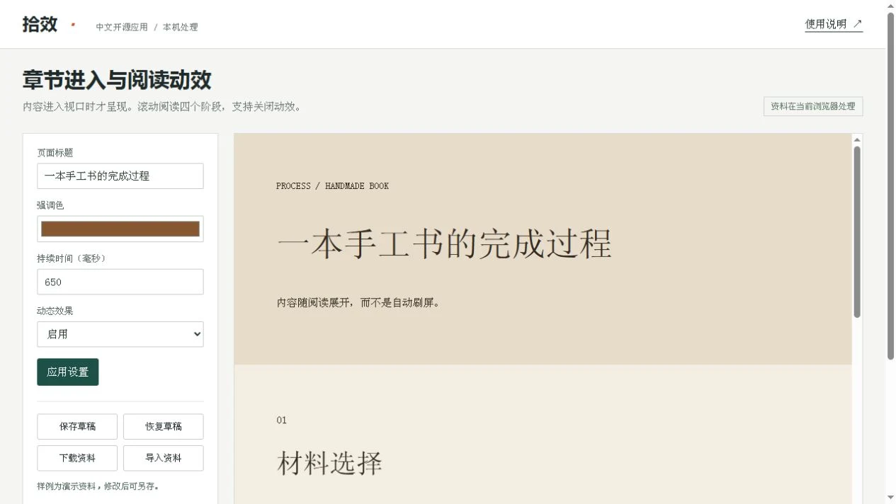 章节进入与阅读动效预览