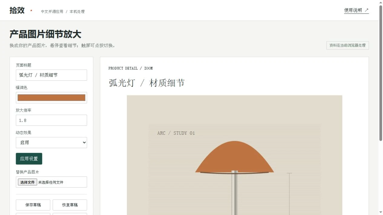 产品图片细节放大预览