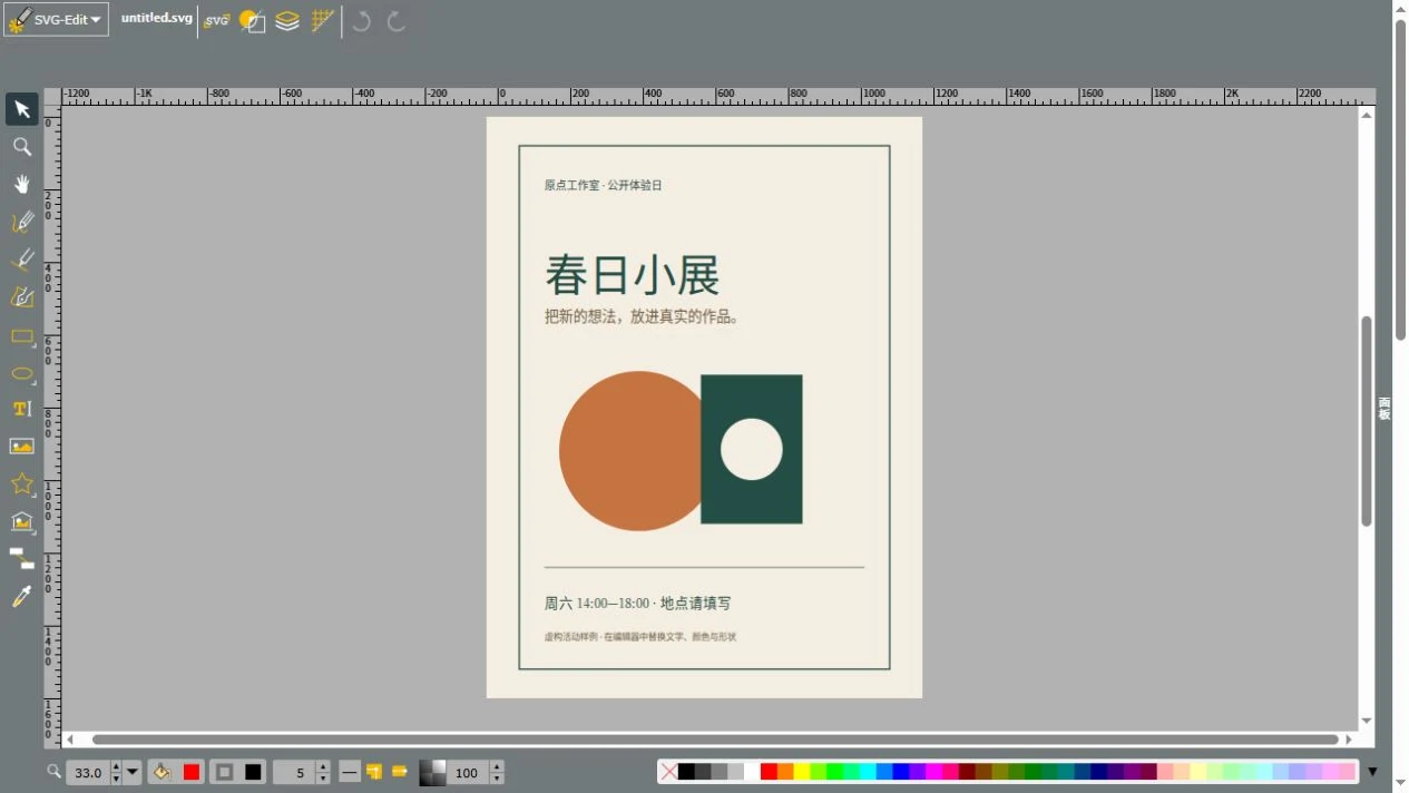 SVG矢量图形编辑器预览