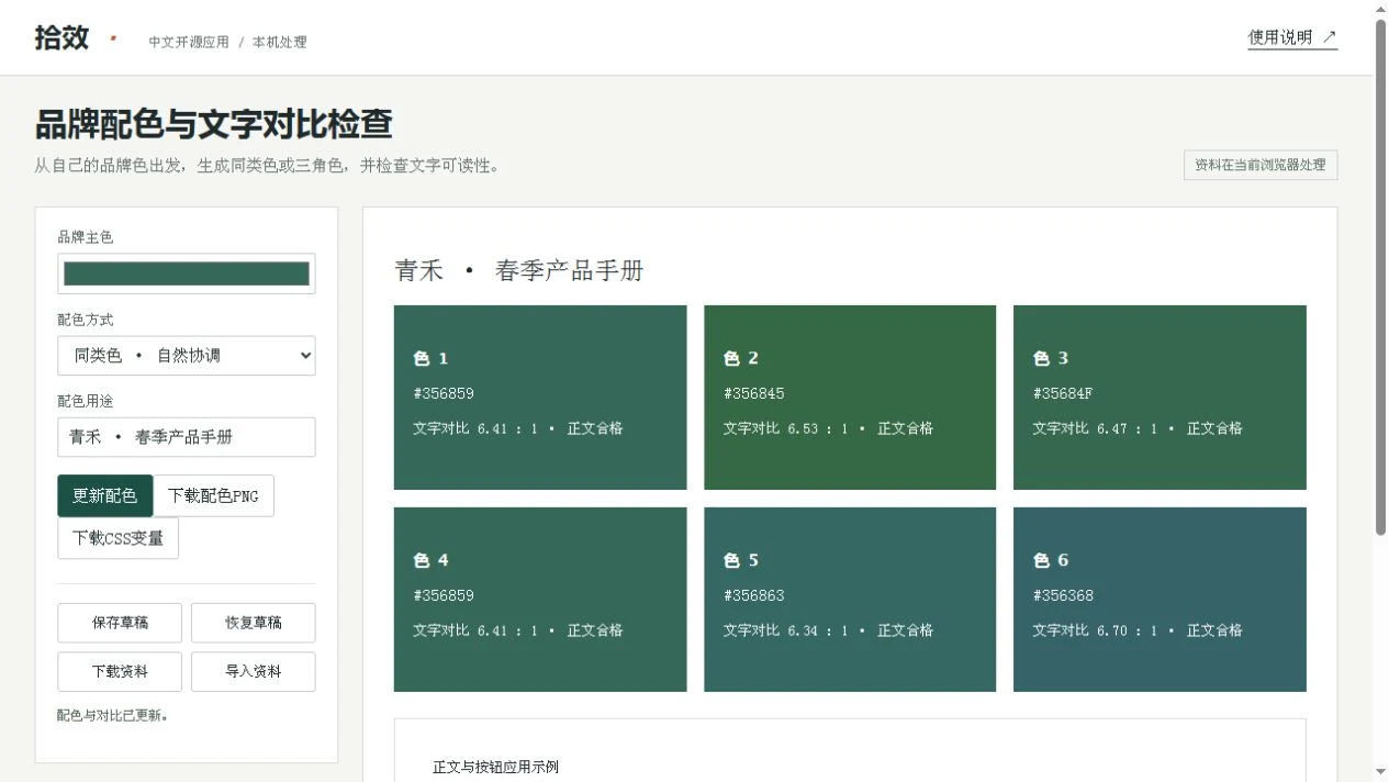 品牌色板与配色图输出预览