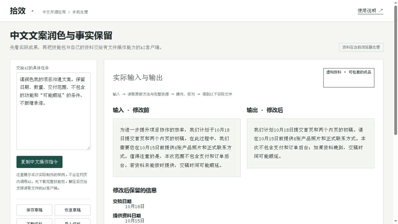 中文文案润色与事实保留用途示意