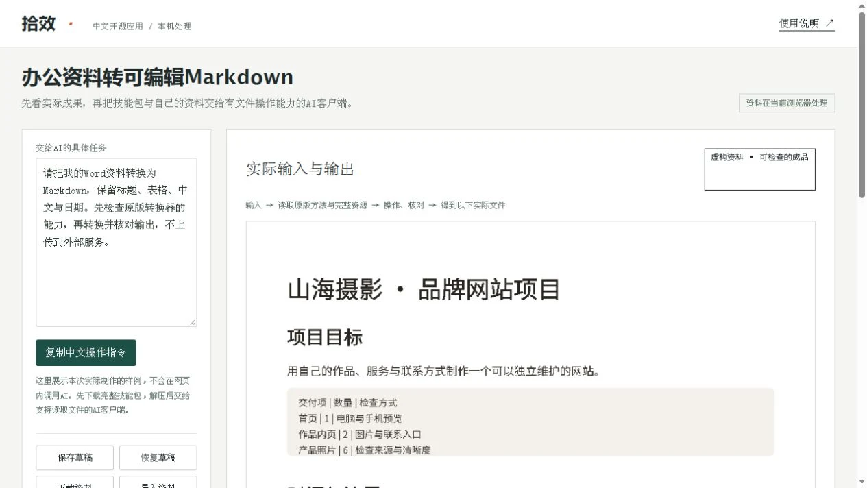 办公资料转可编辑Markdown用途示意