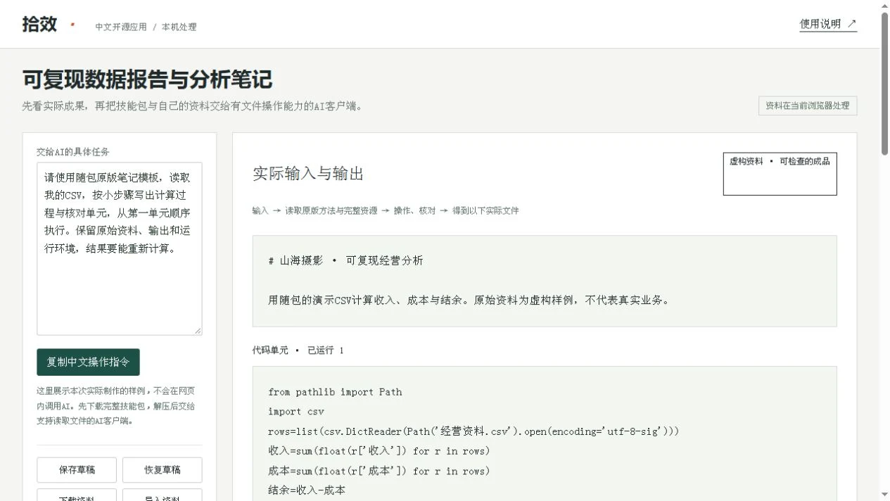 可复现数据报告与分析笔记用途示意