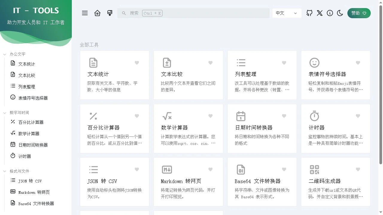 日常办公格式工具箱预览