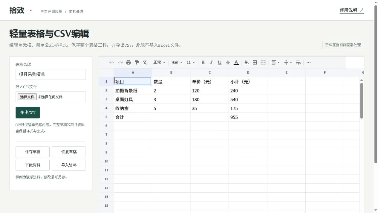 轻量表格与CSV编辑预览