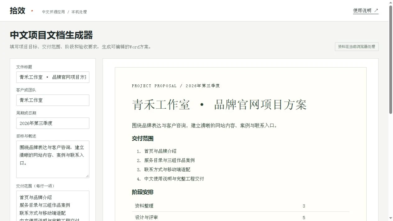 中文项目文档生成器预览
