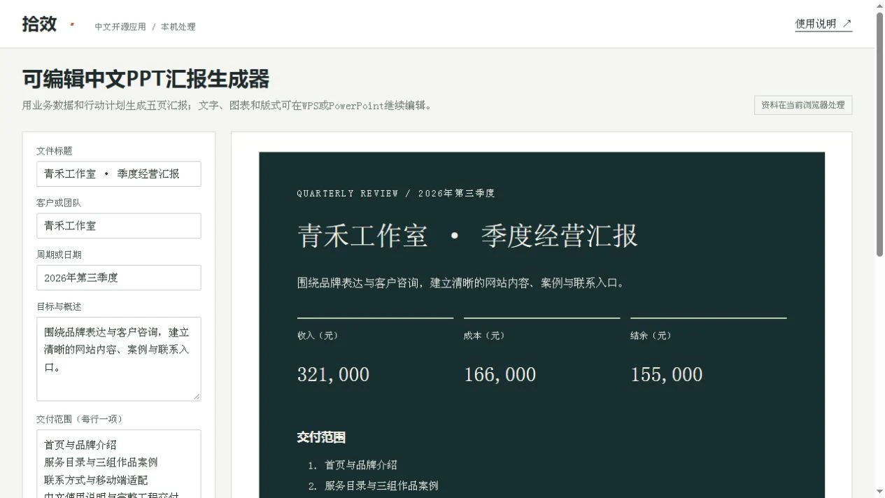 可编辑中文PPT汇报生成器预览