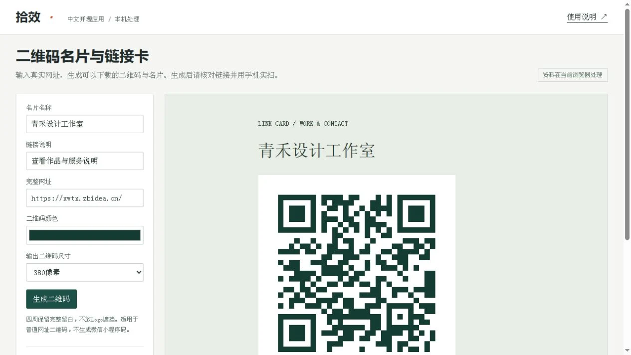 二维码名片与链接卡预览