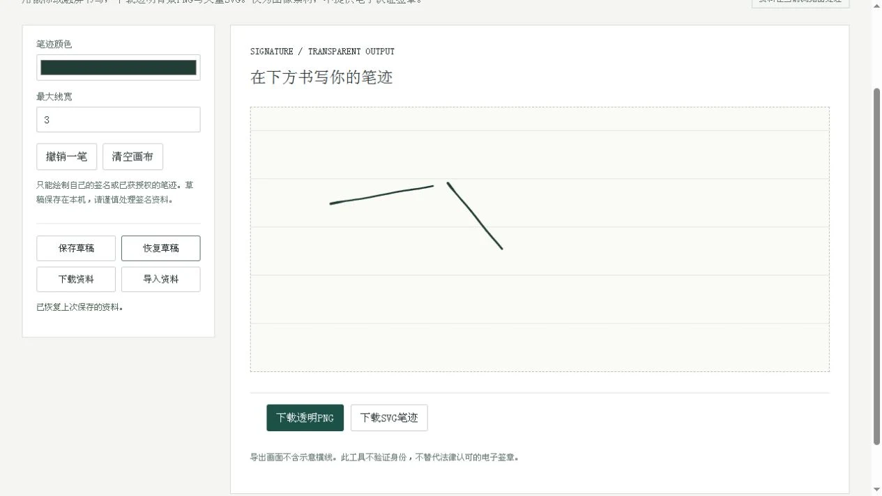 手写签名图片工作台预览
