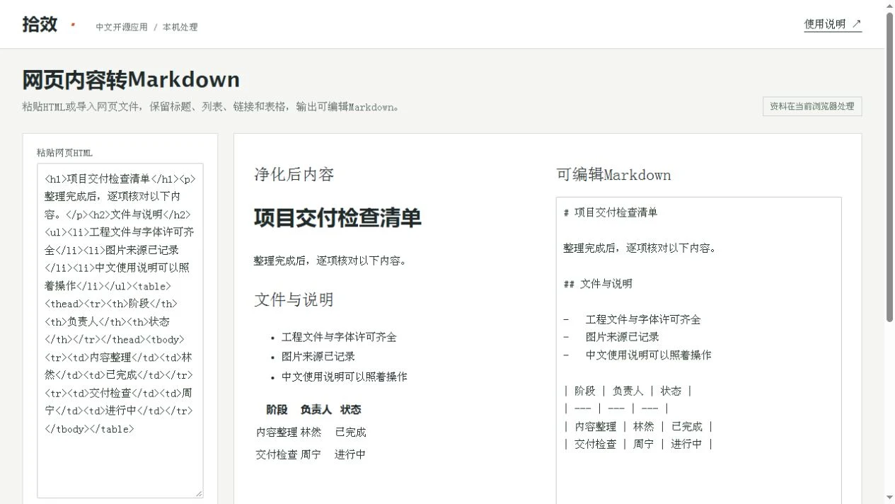网页内容转Markdown预览