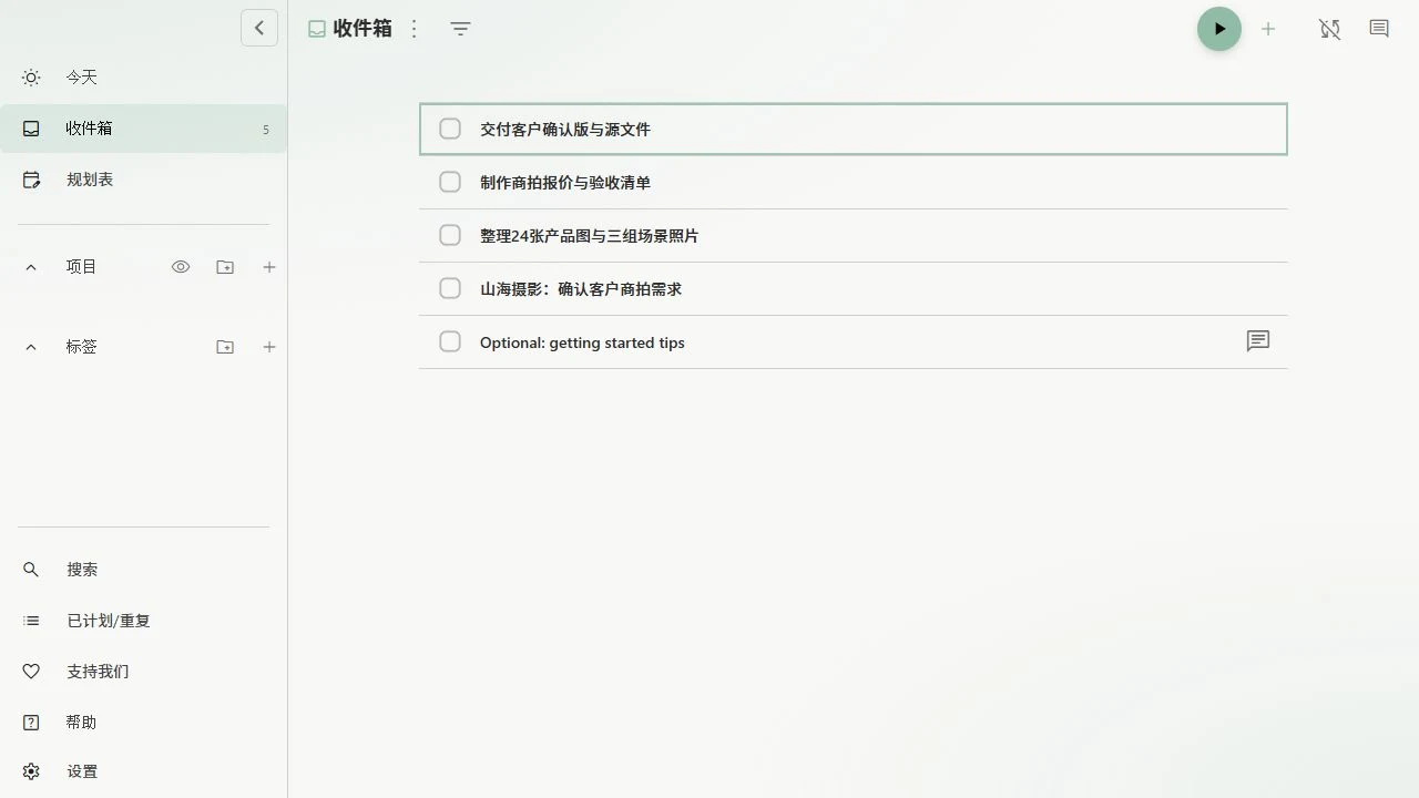 个人任务与专注工作台预览
