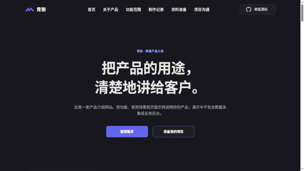 产品发布与功能介绍站预览