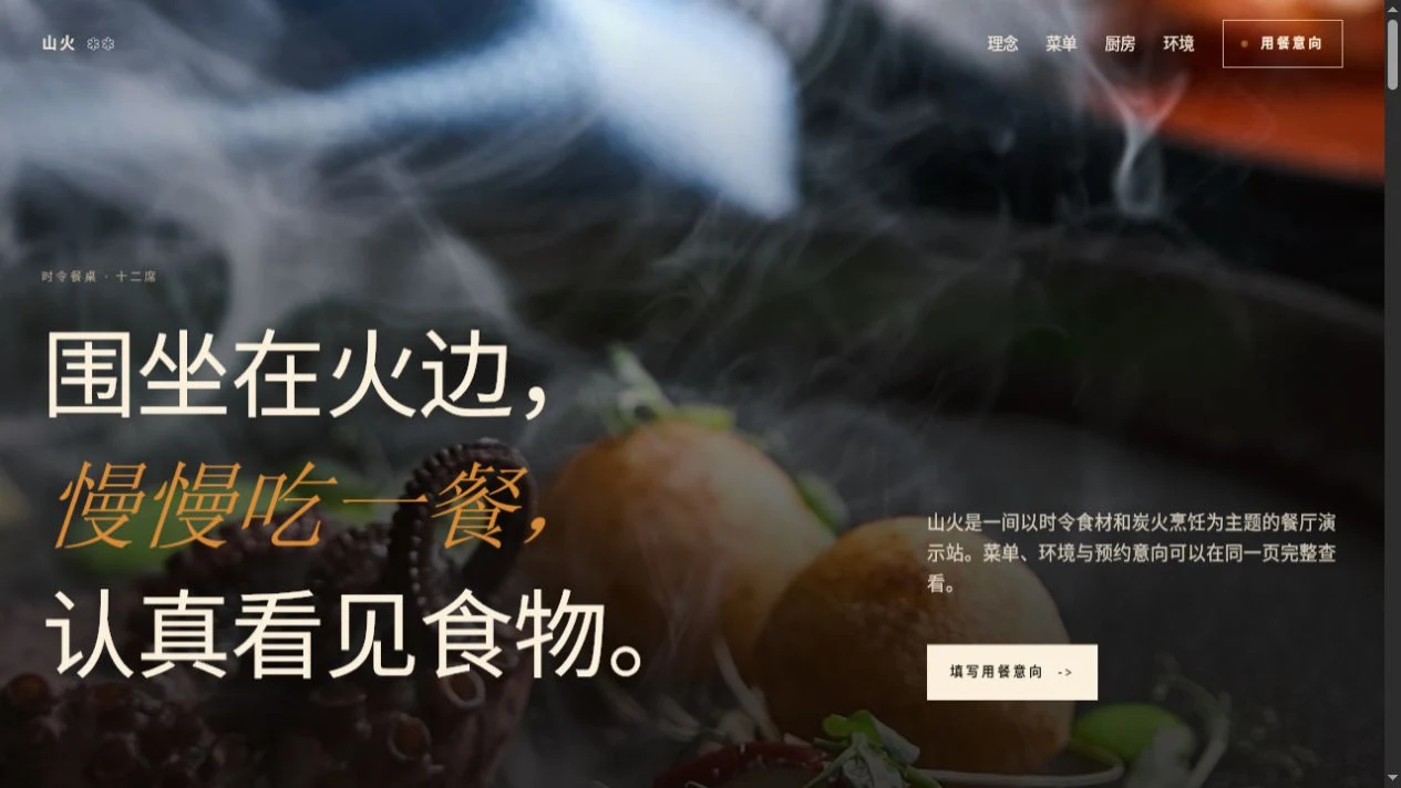 餐厅菜单与门店官网预览