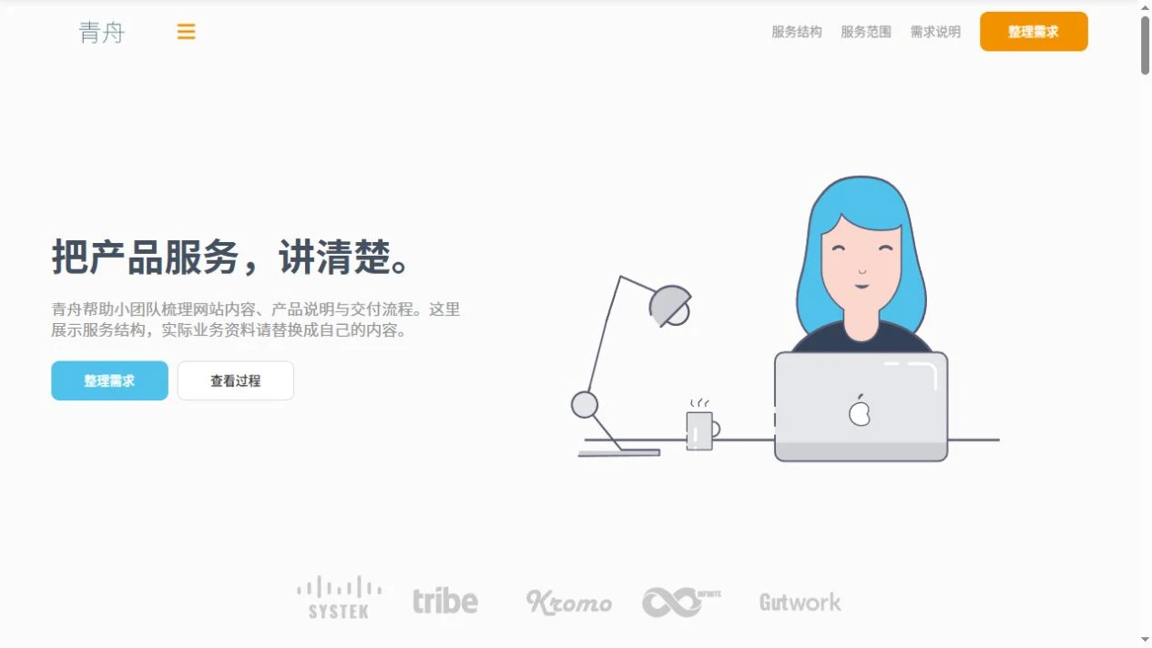 产品服务与合作介绍站预览