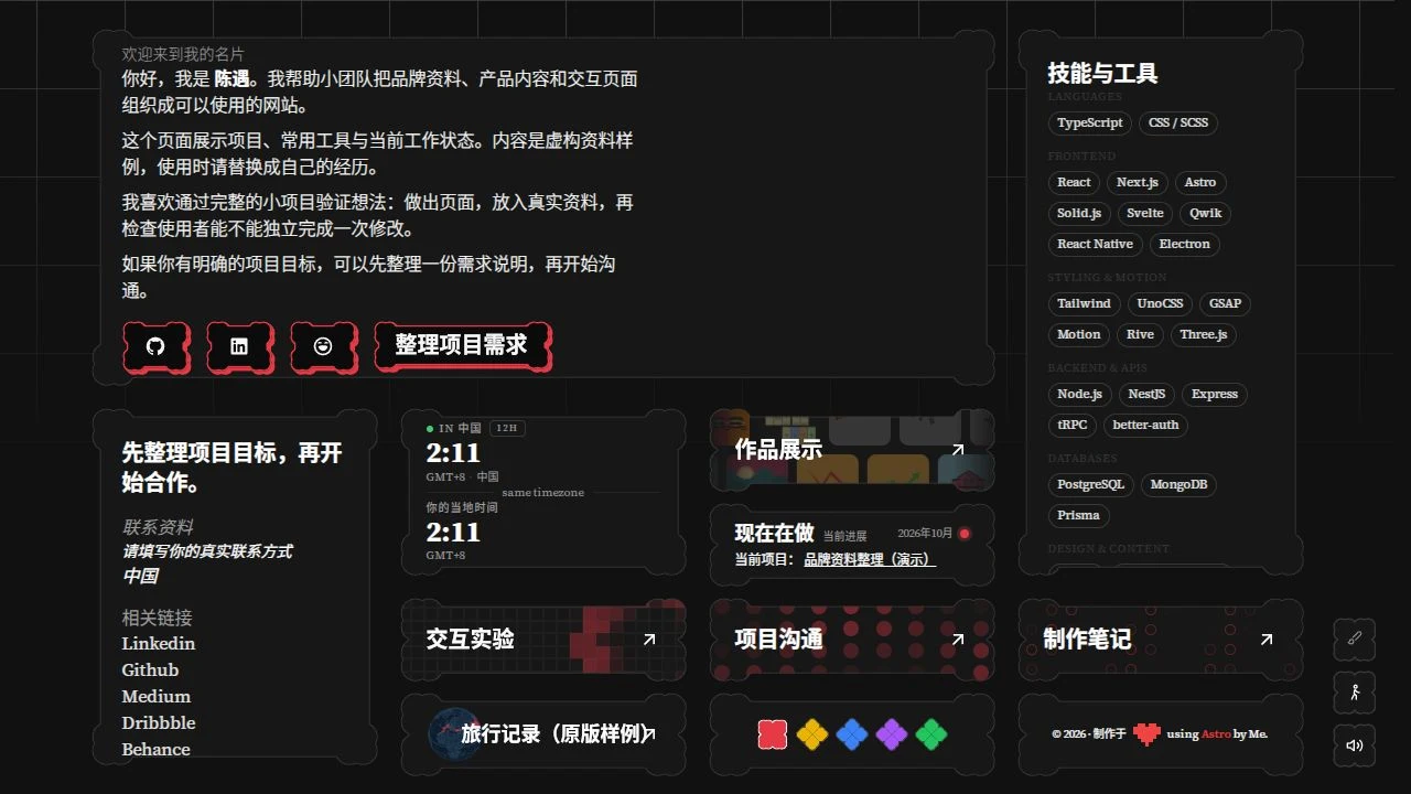 分栏名片与项目作品集预览