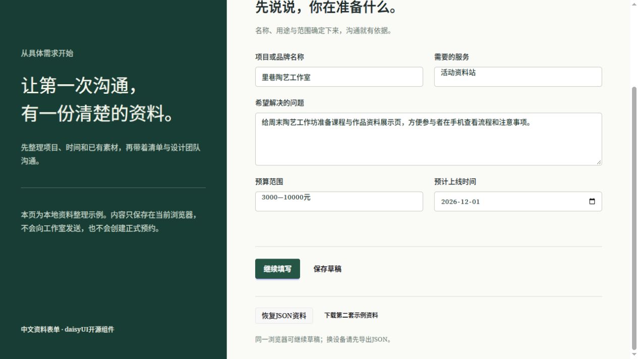 中文预约表单与资料收集流程预览