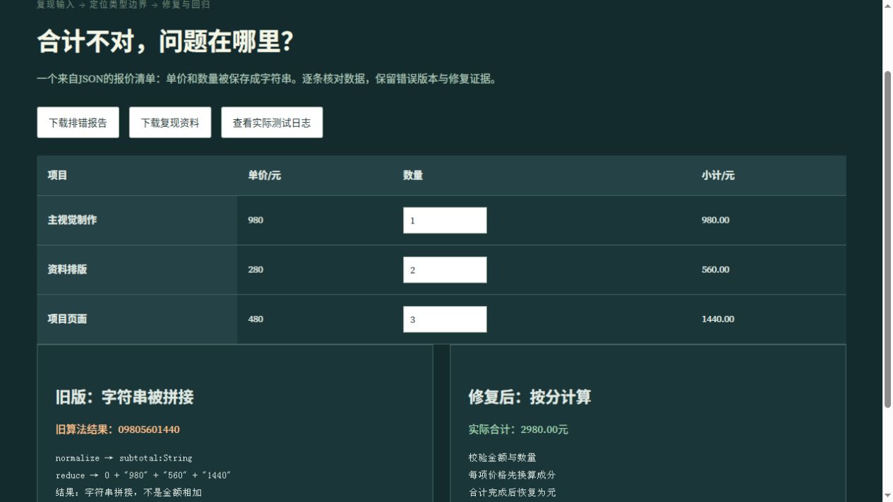 项目排错与交付验收方法用途示意