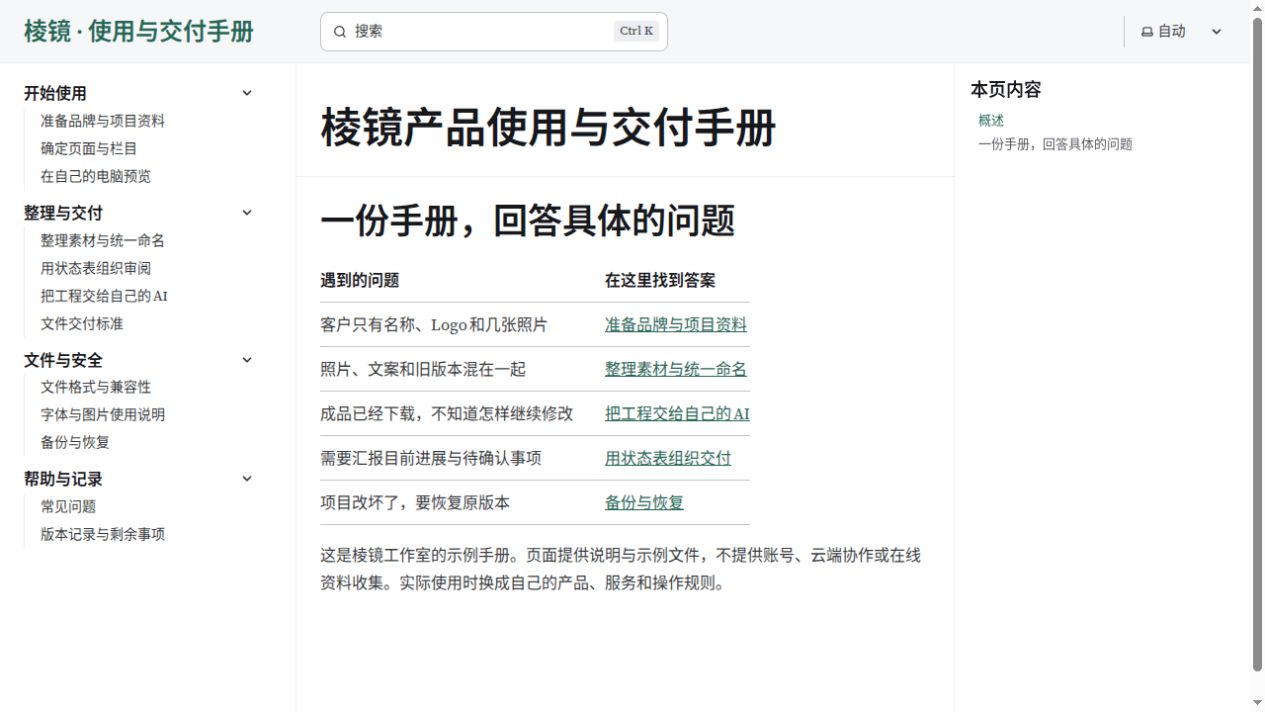 棱镜产品帮助中心预览