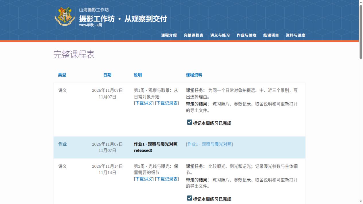 摄影工作坊课程与资料站预览