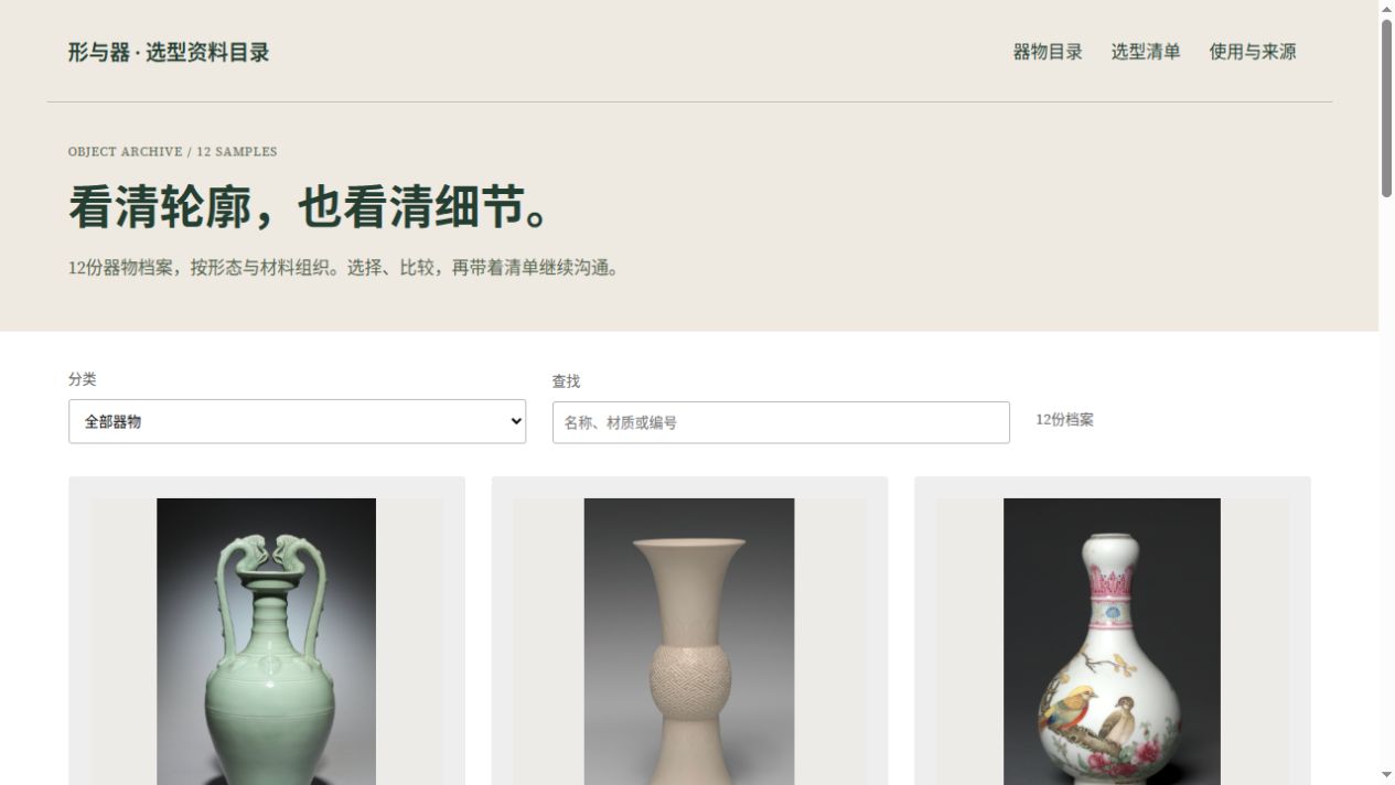 器物选型与门店展示目录预览
