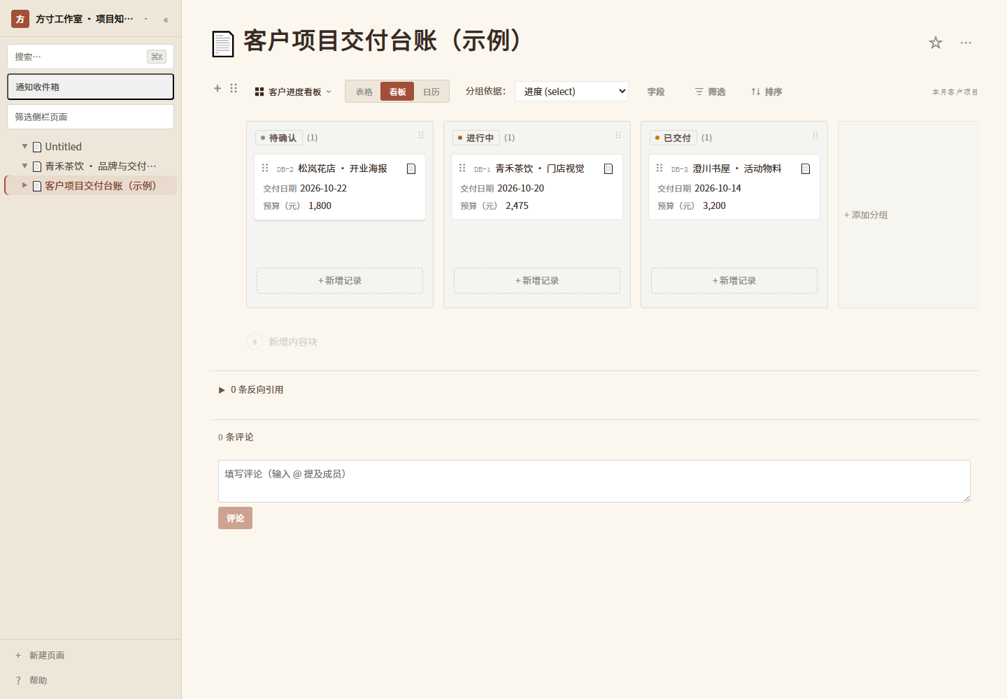 方寸资料表与知识库底座预览