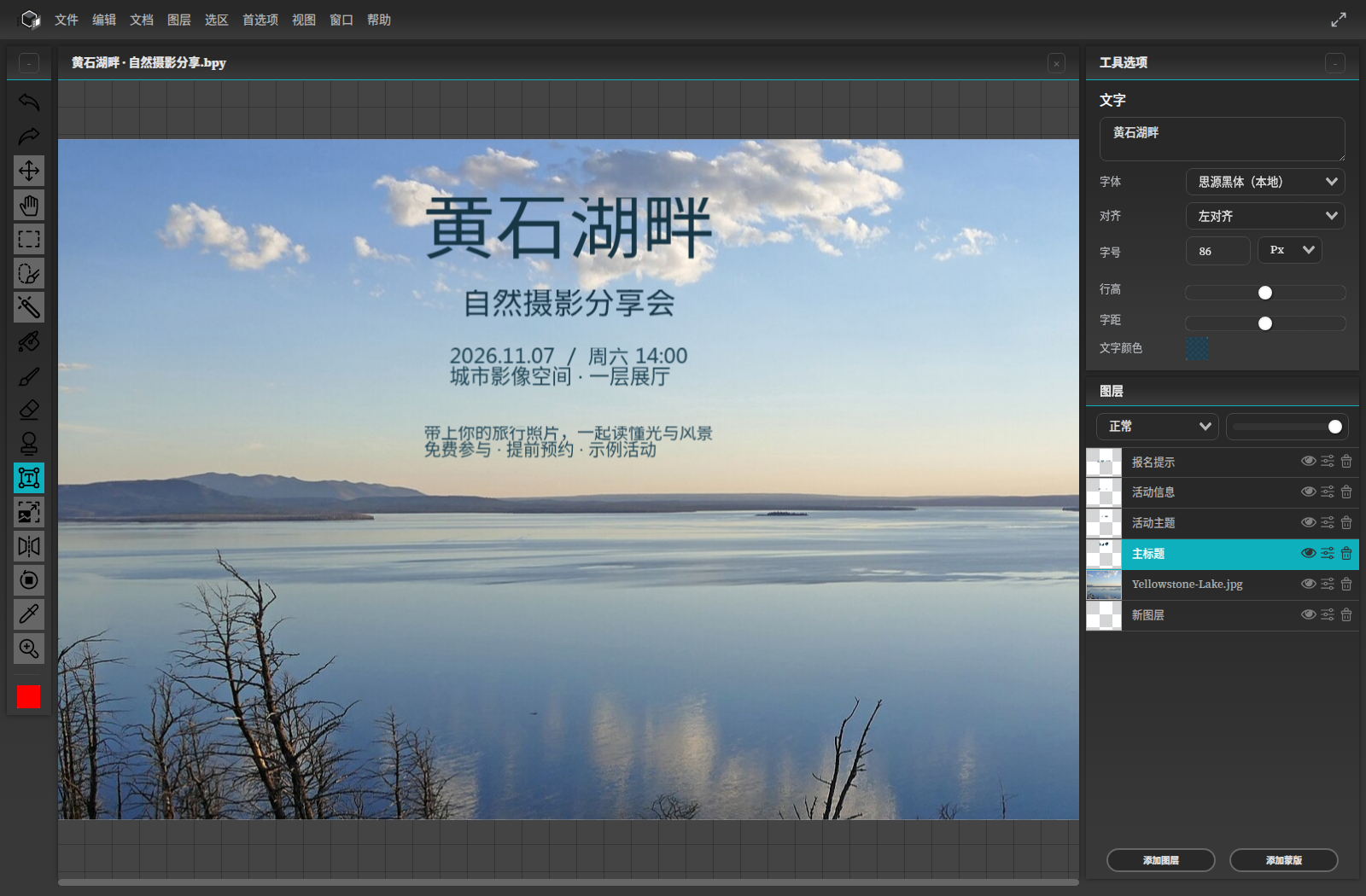 中文图片编辑与活动海报预览