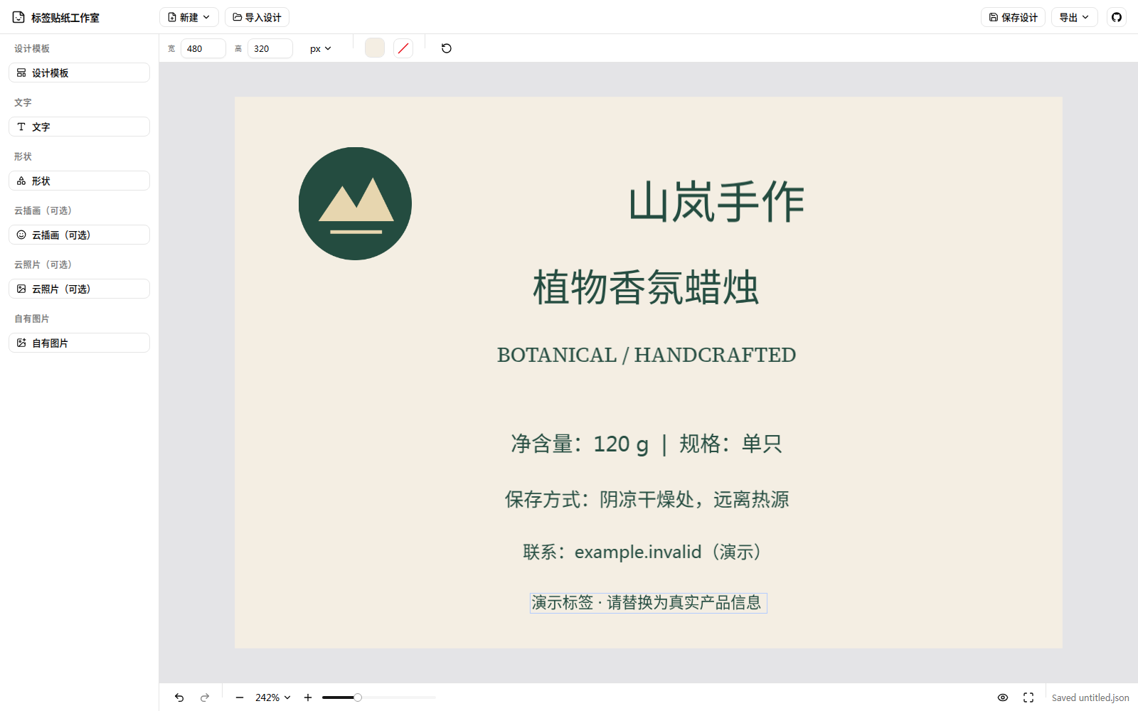 中文标签与贴纸设计工作室预览