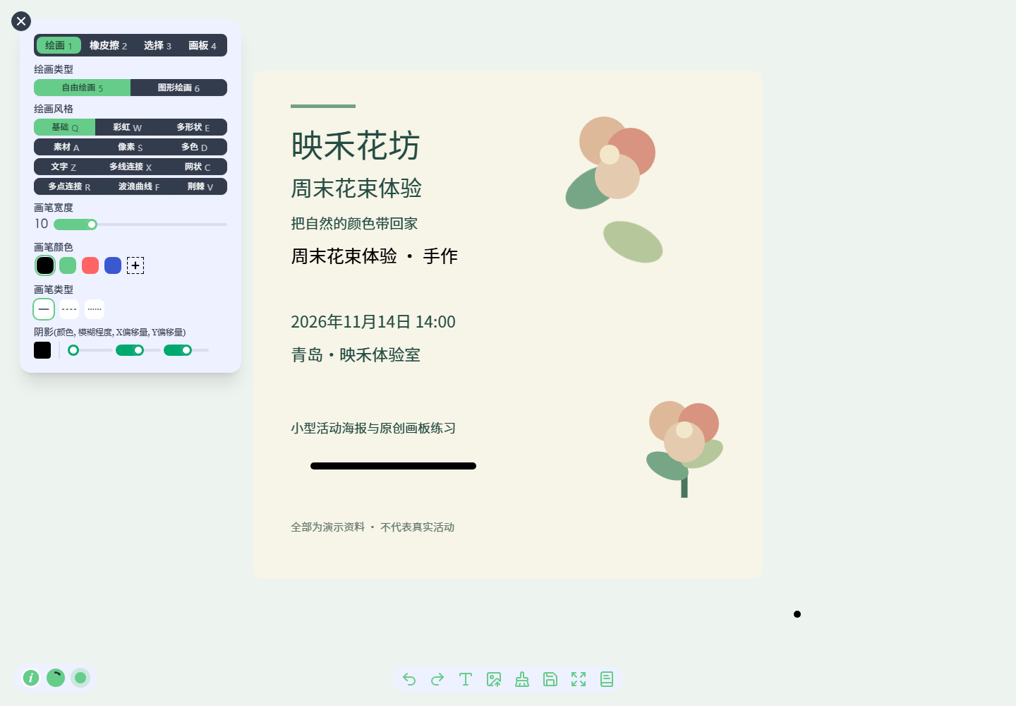 活动画板与自由排版工作台预览