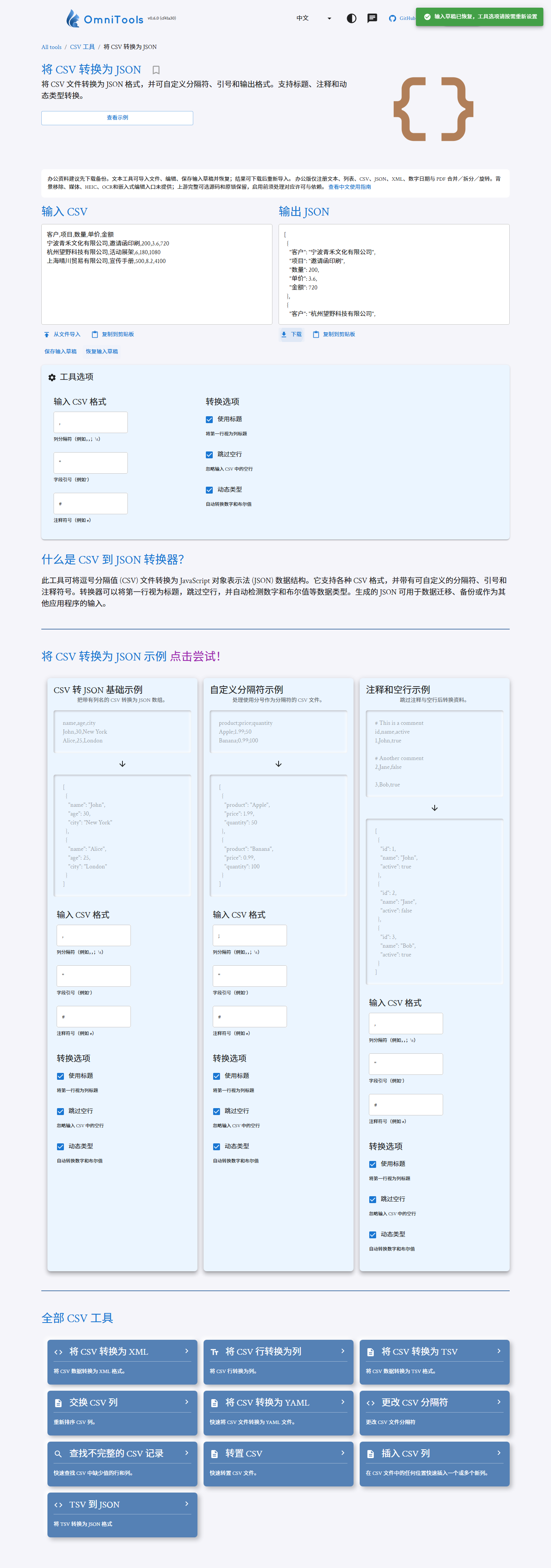 中文轻办公与文件处理工具箱预览