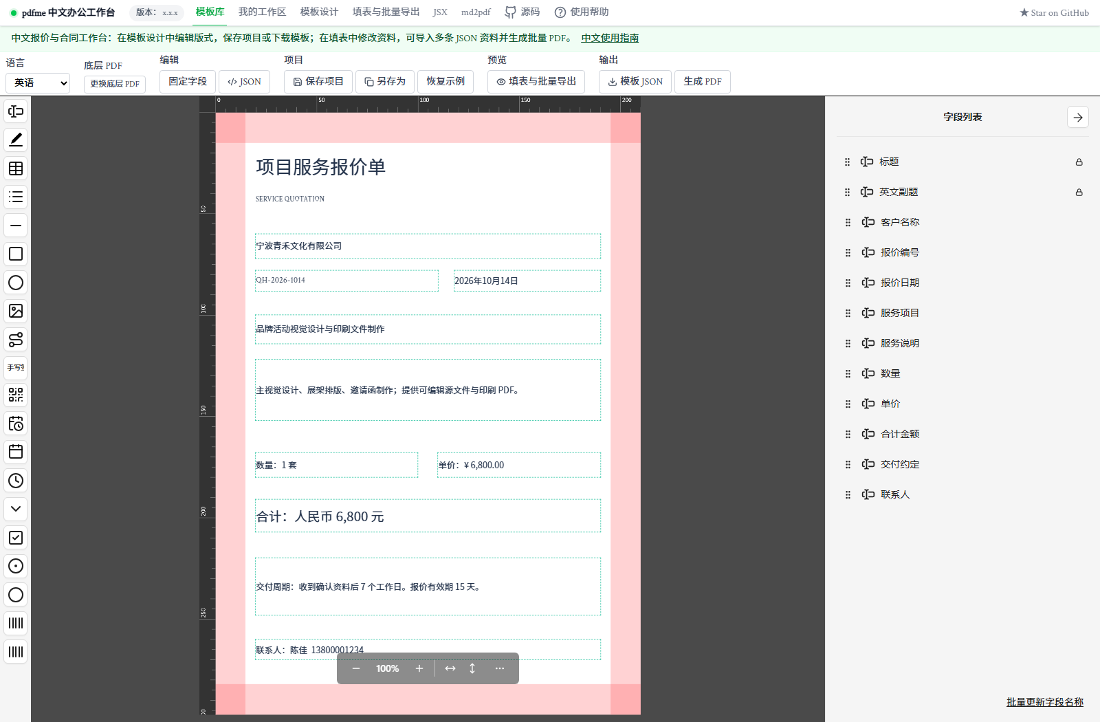 中文报价单与 PDF 模板设计器预览