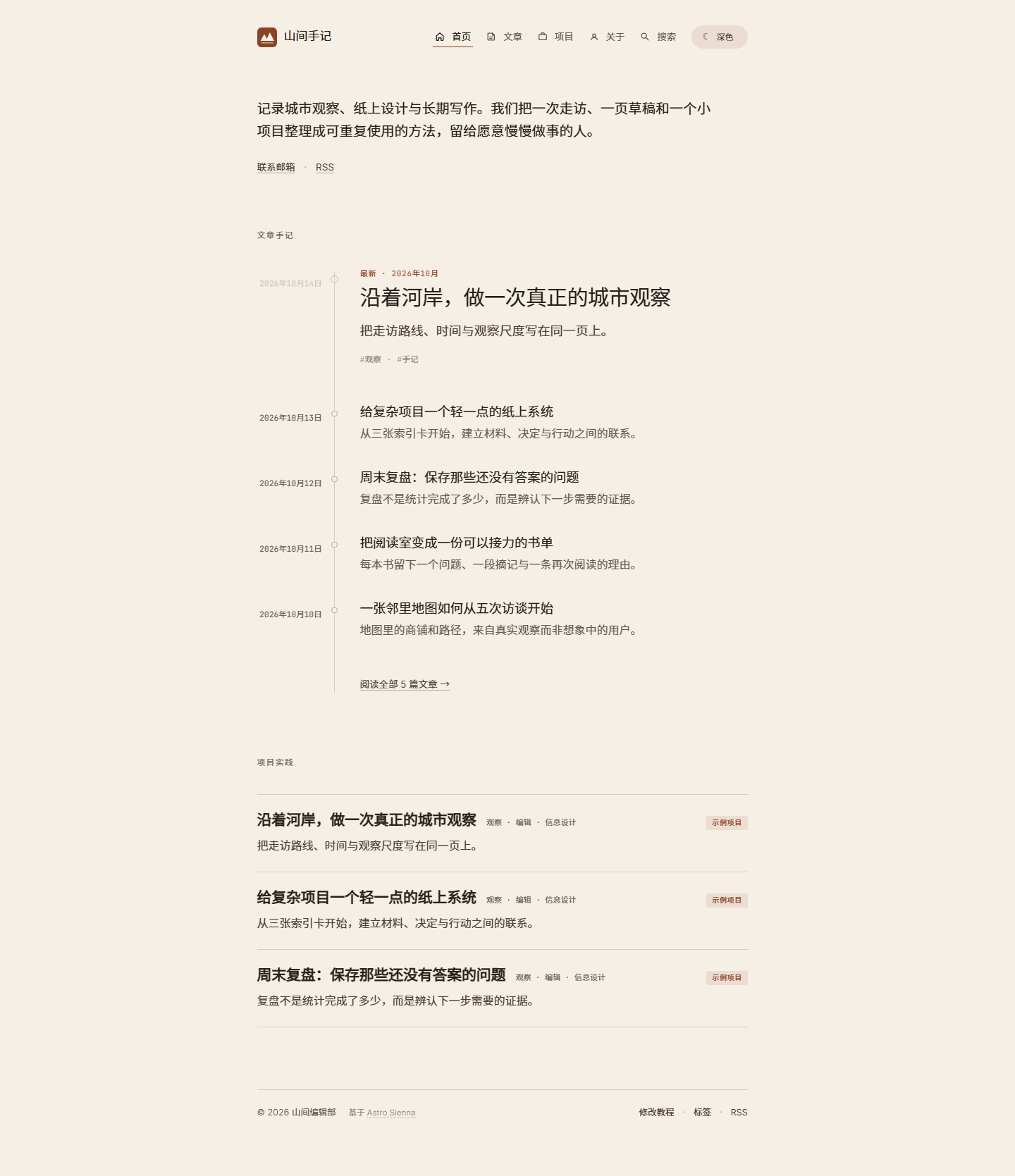 文章专栏与品牌知识站预览