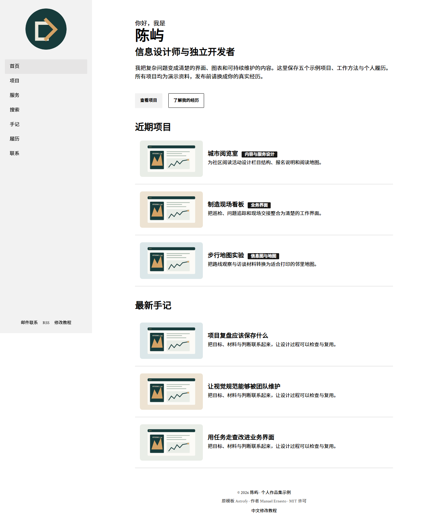 设计作品集与个人履历网站预览