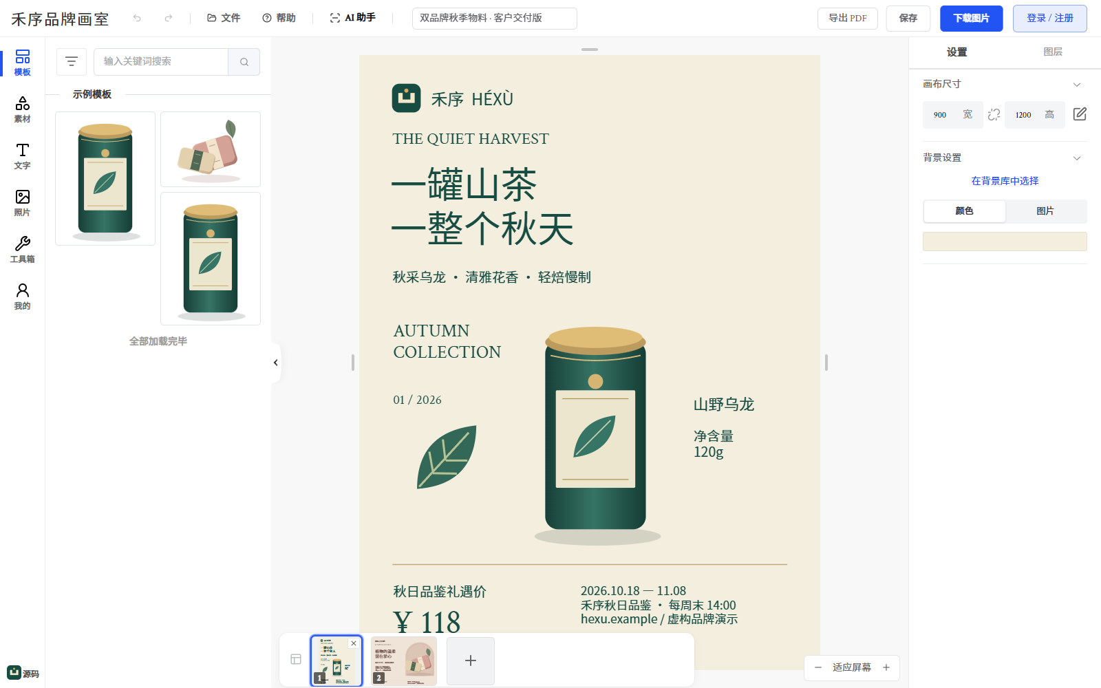 品牌海报与商品图画室预览