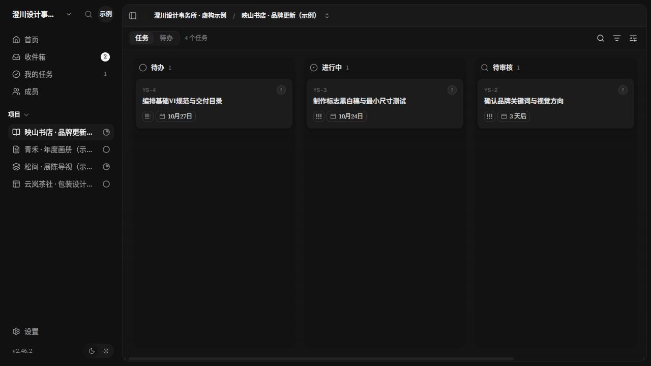 设计事务所协作 · 完整Kaneo基座预览