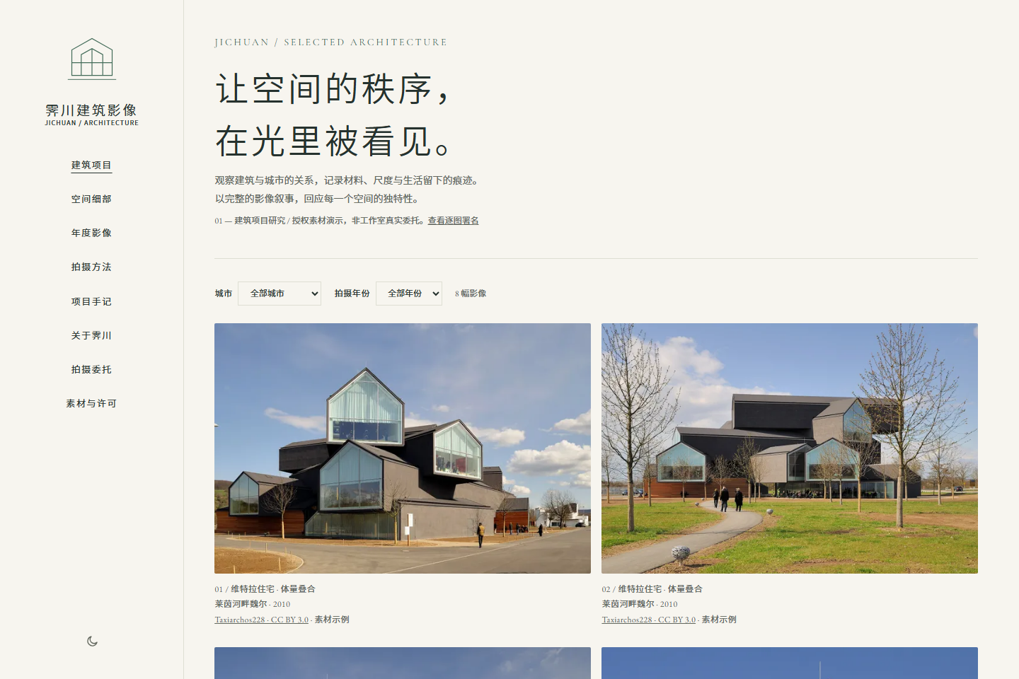 霁川建筑影像 · 摄影工作室完整网站预览