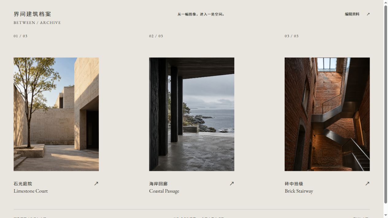 界间建筑档案 · 图像展开作品集预览