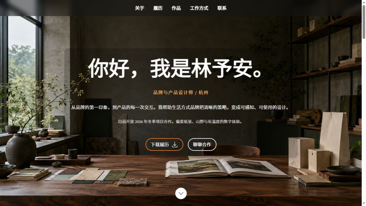 林予安 · 品牌与产品设计作品集预览
