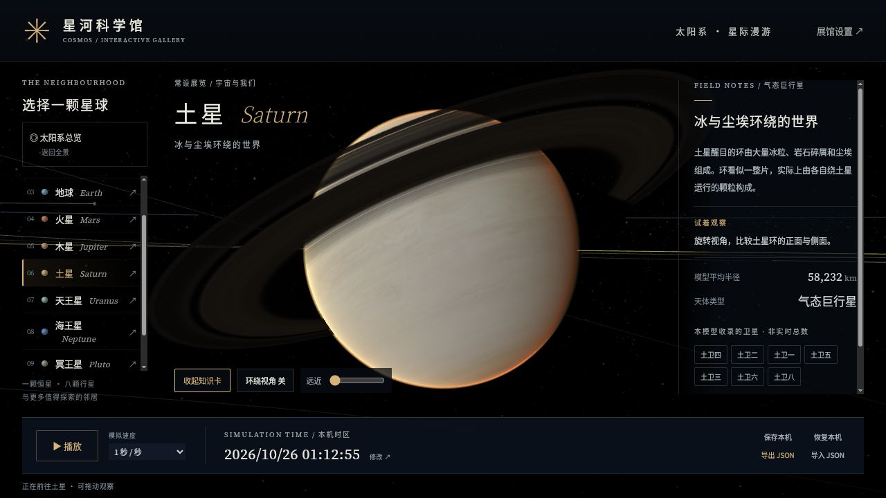太阳系互动科普展厅预览