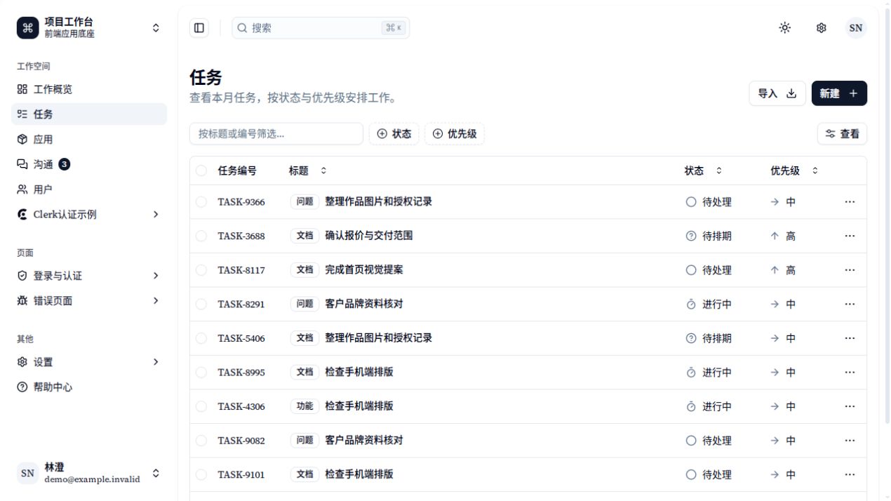 山序 · 项目工作台界面底座预览