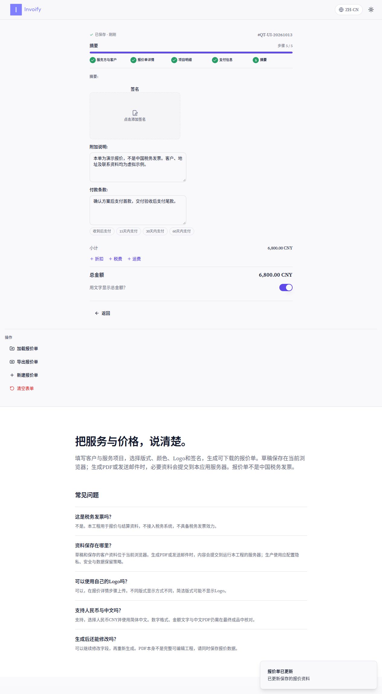 报价与结算 · 中文办公应用工程预览